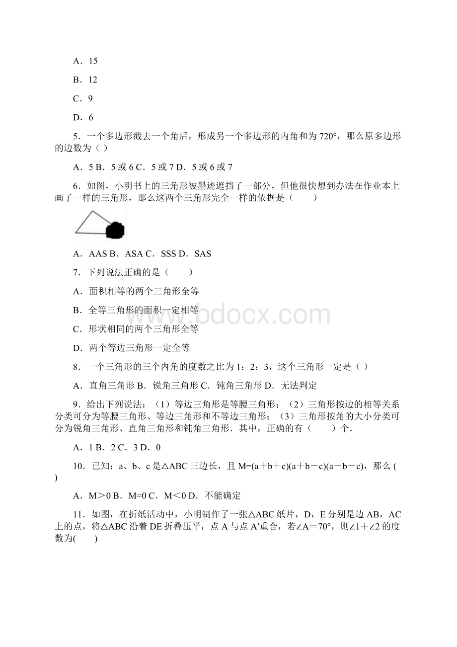 校级联考四川省南充市阆中中学保宁中学联考学年八年级上期中数学试题.docx_第2页