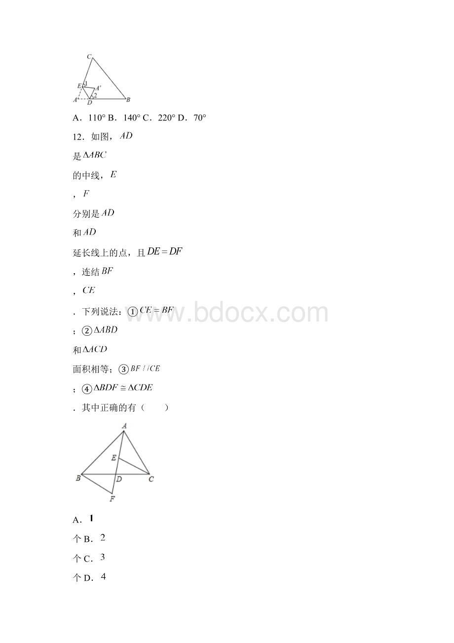 校级联考四川省南充市阆中中学保宁中学联考学年八年级上期中数学试题.docx_第3页