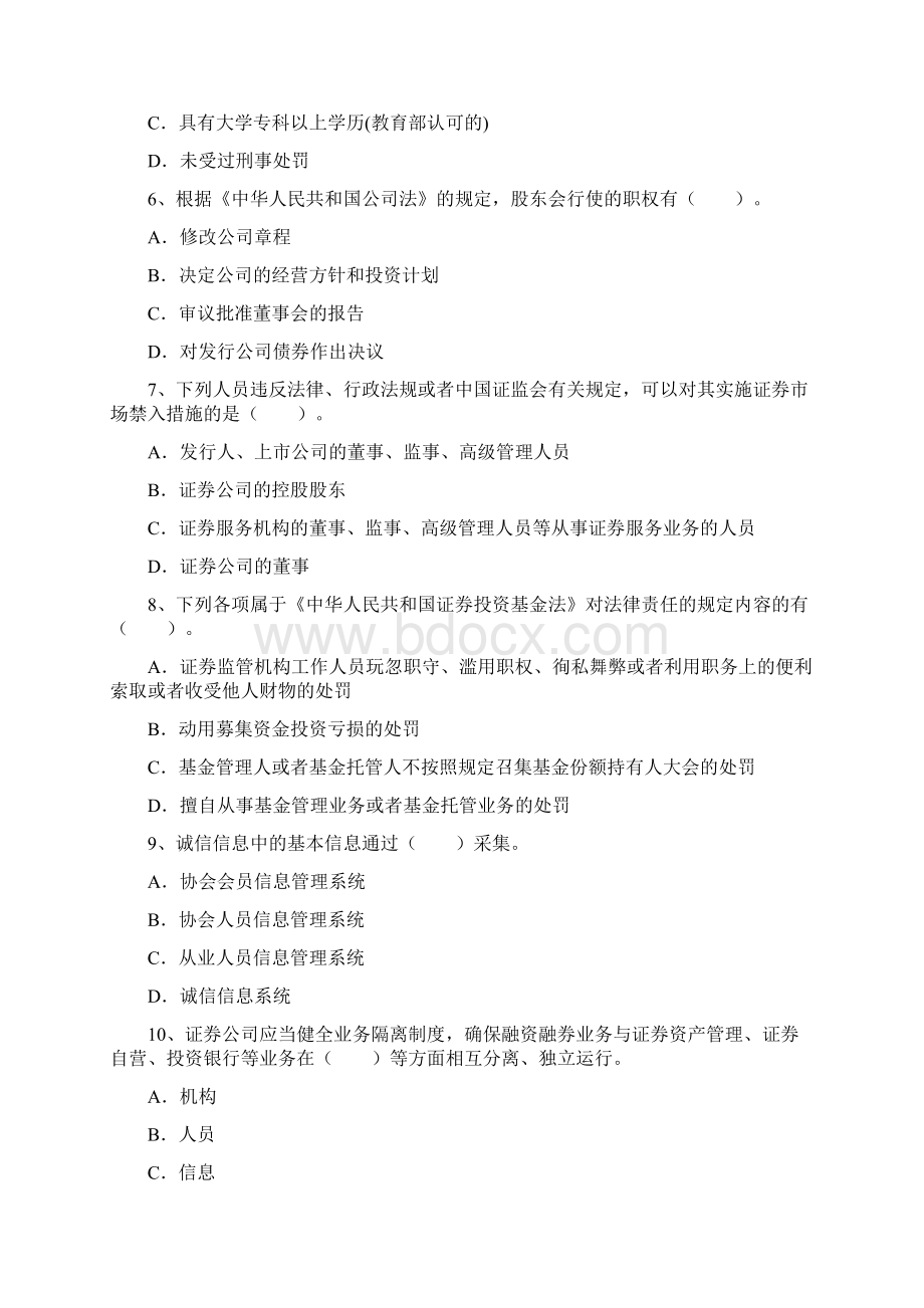 证券从业资格考试报名时间最新考试试题库完Word格式文档下载.docx_第2页