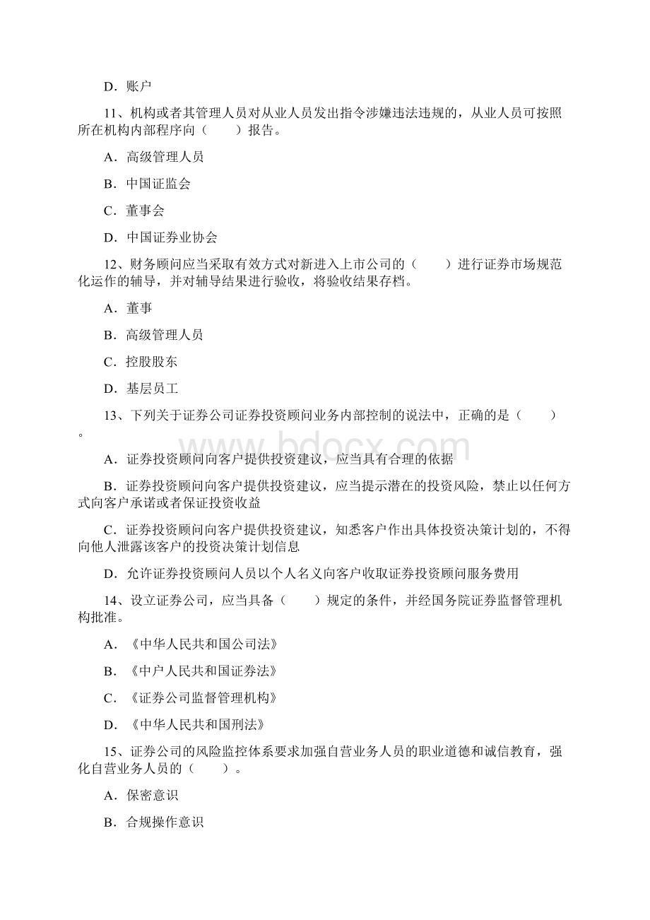 证券从业资格考试报名时间最新考试试题库完Word格式文档下载.docx_第3页