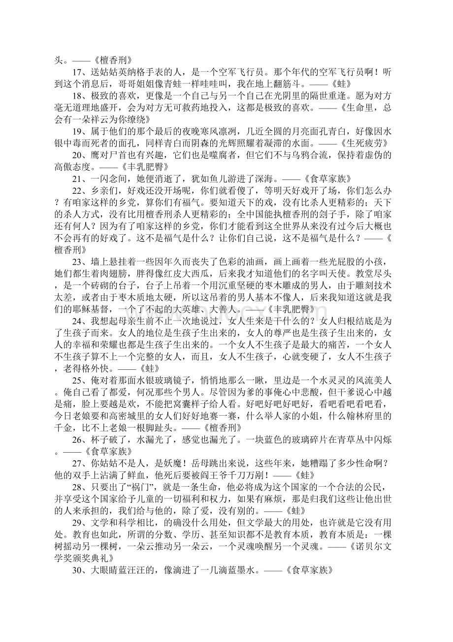 莫言作品经典语录.docx_第2页