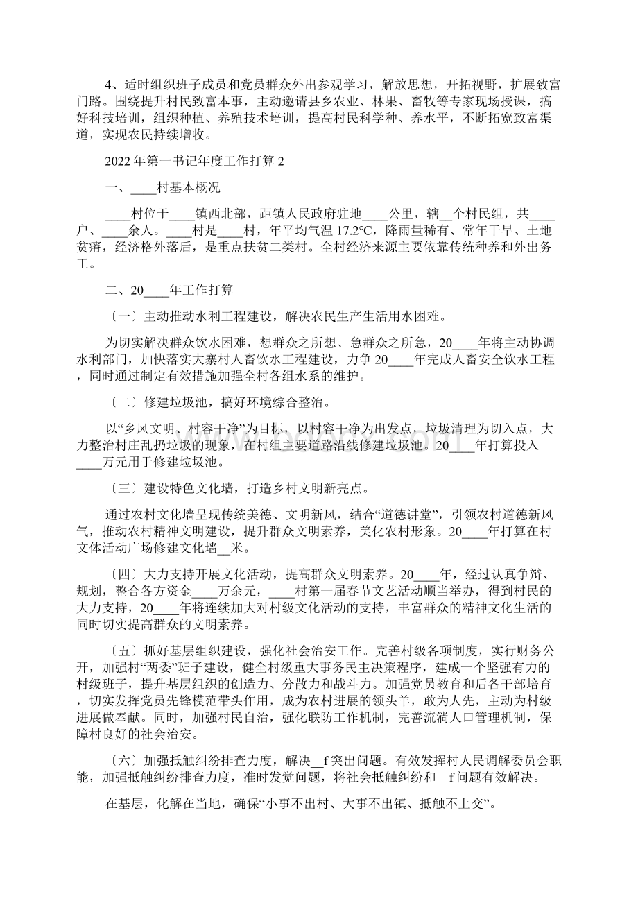 第一书记年度工作计划Word文档下载推荐.docx_第2页