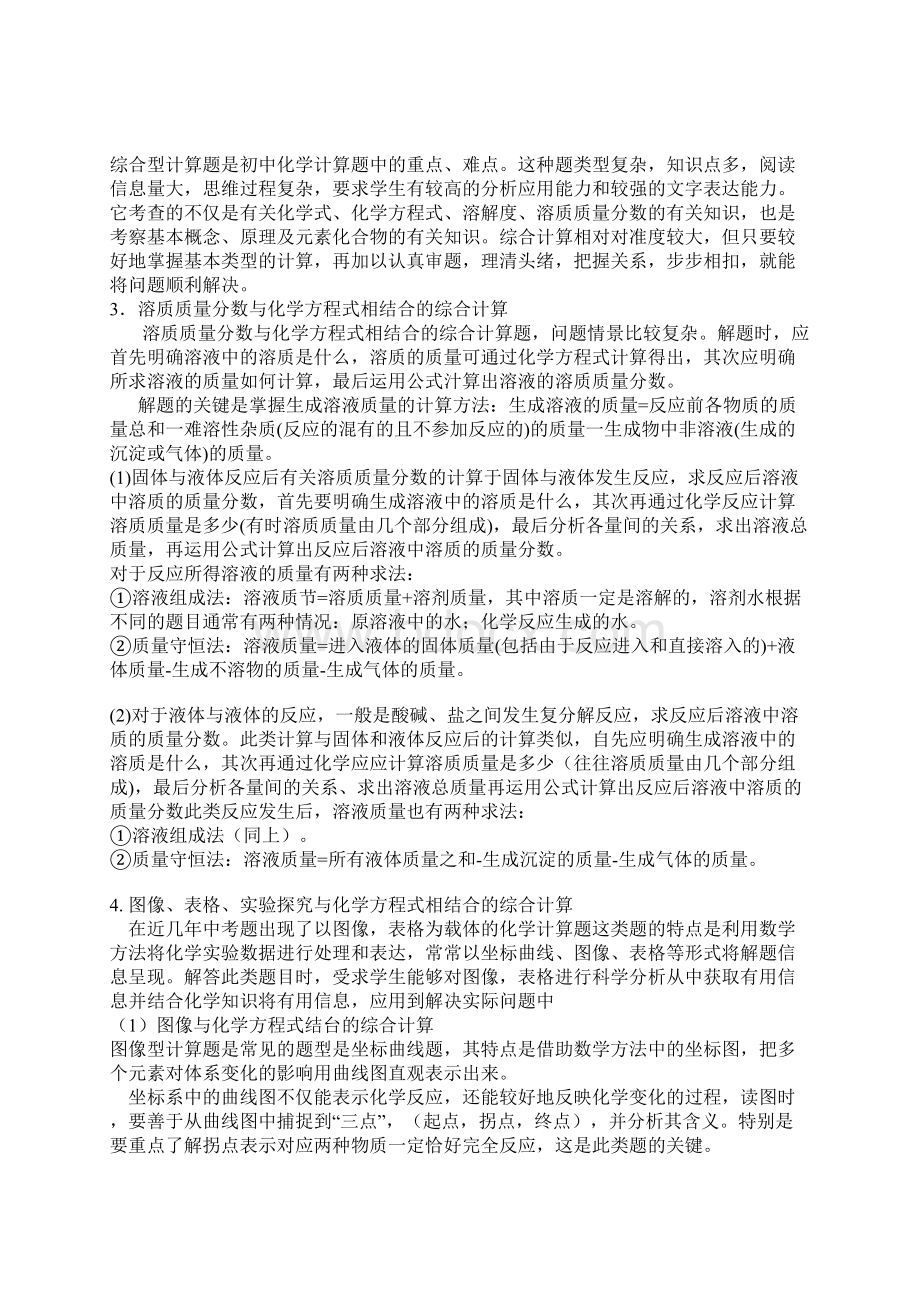 金属与酸反应生成氢气图像问题的分析方法Word格式.docx_第3页