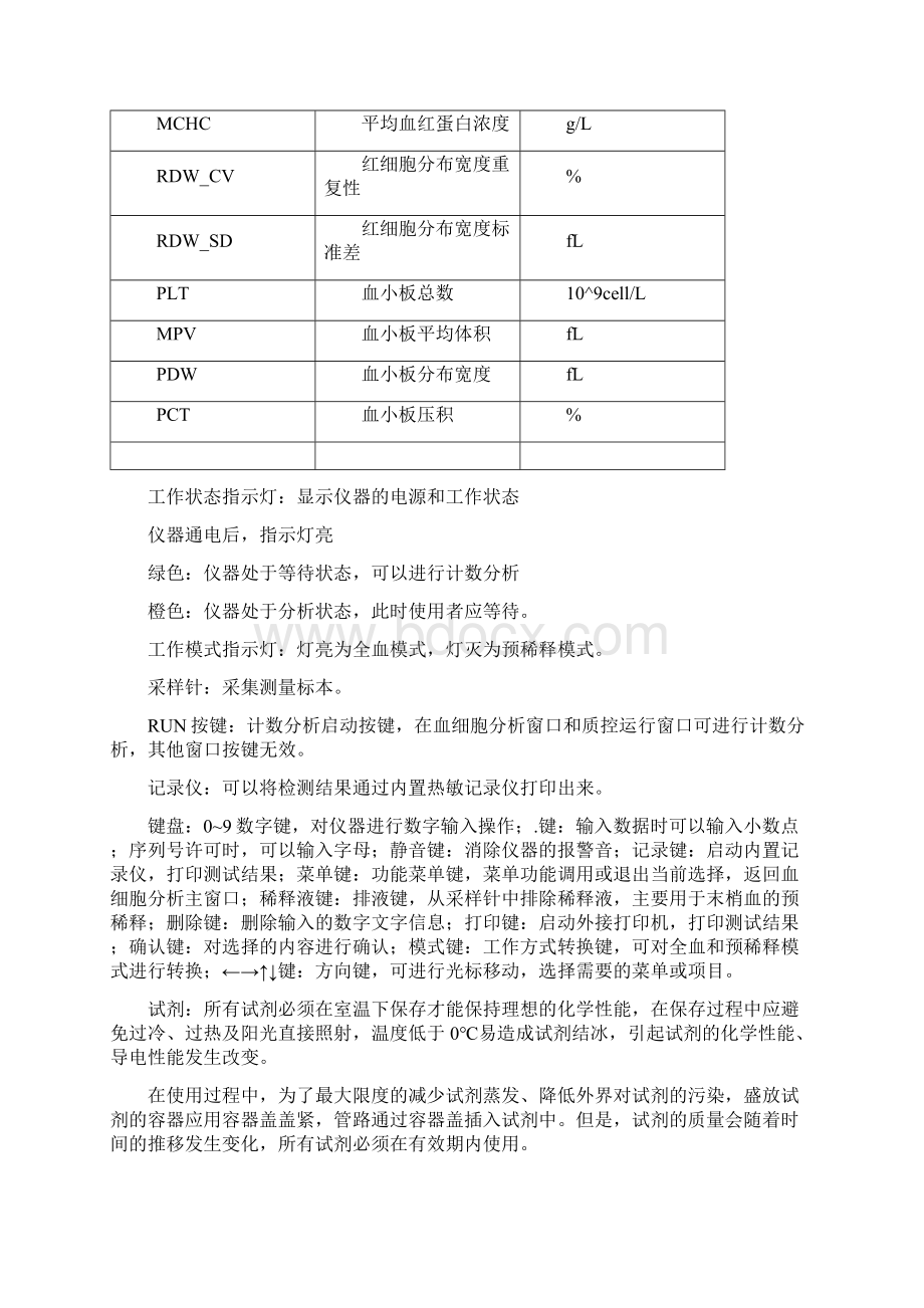 优利特2900全自动血细胞分析仪.docx_第2页