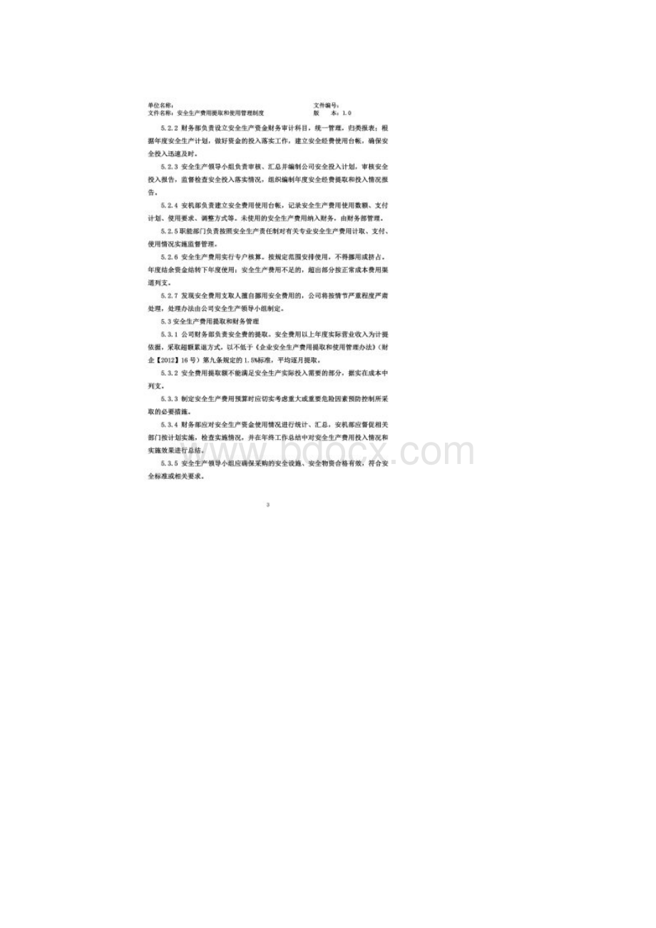 安全生产费用提取和使用管理制度.docx_第2页