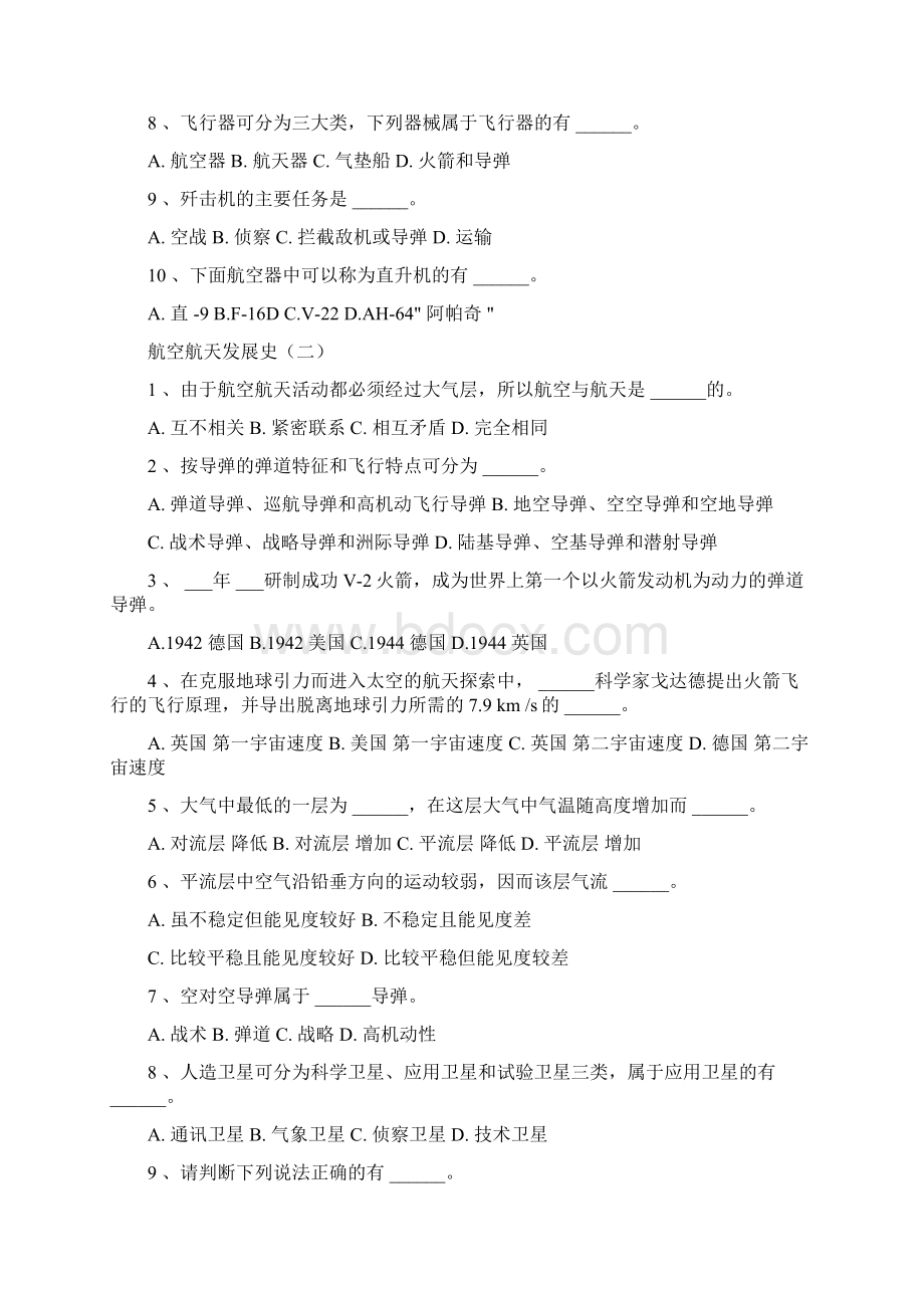 航空航天概论习题及试题库.docx_第2页