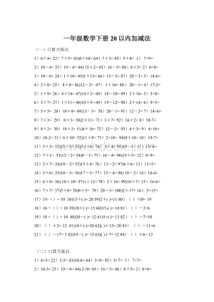 一年级数学下册20以内加减法.docx