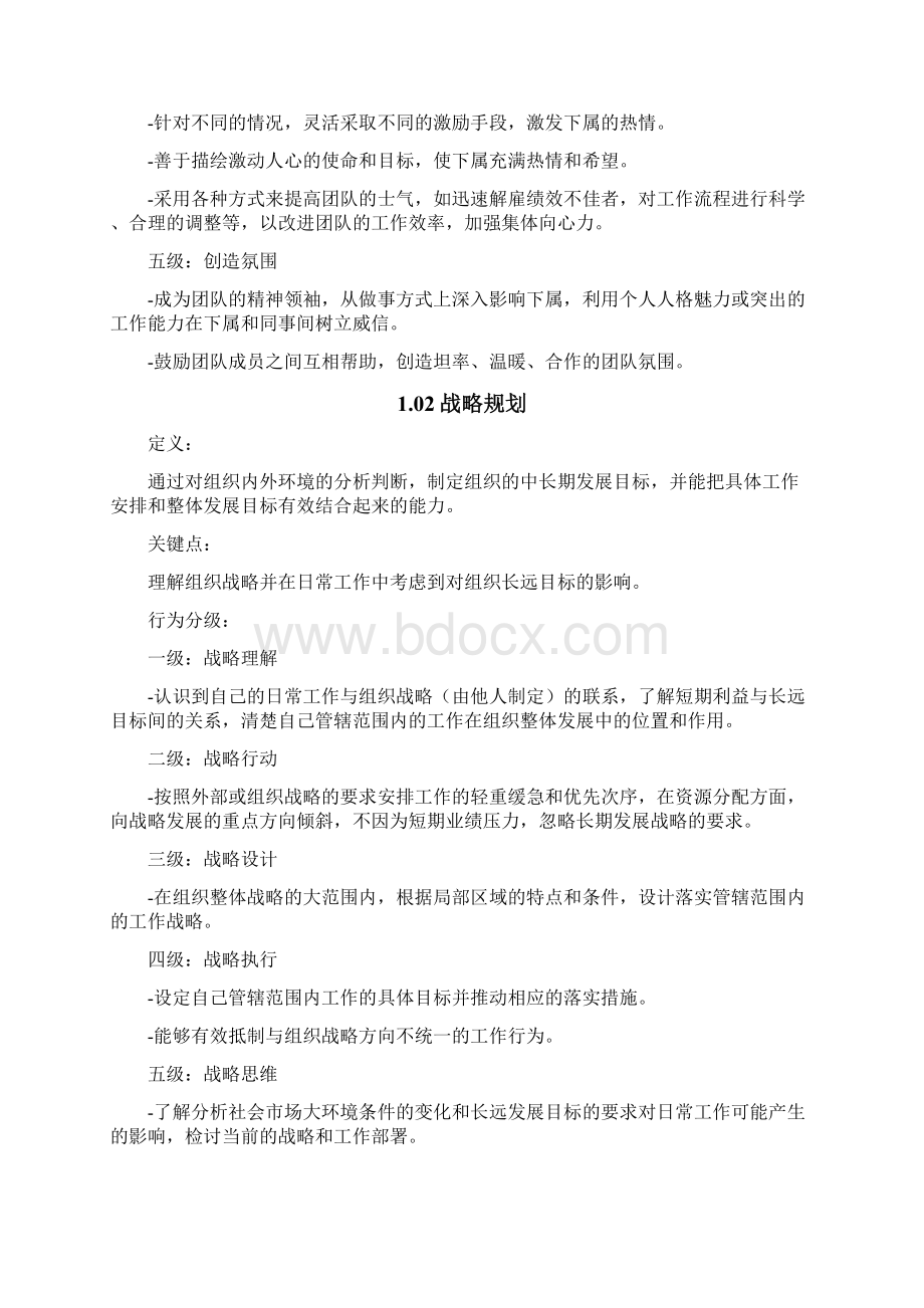 能力素质词典分级五级.docx_第3页