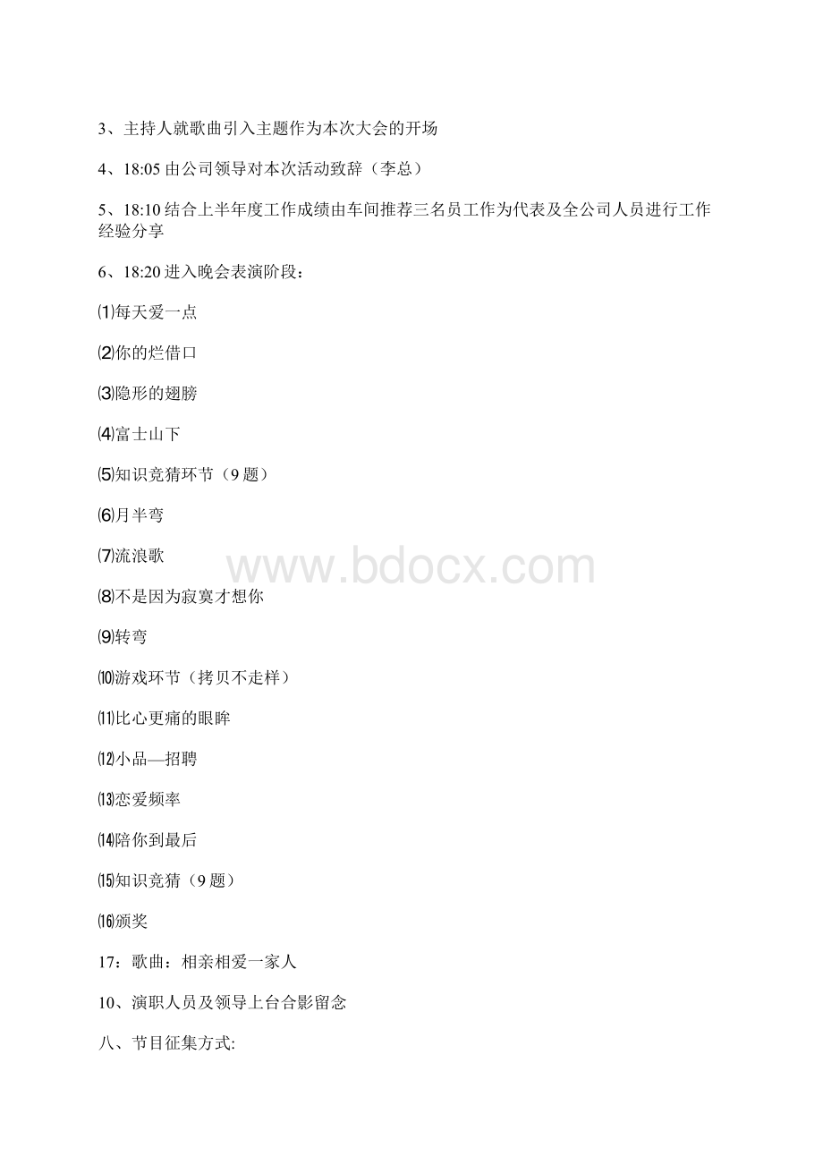 中秋晚会策划方案文档格式.docx_第2页