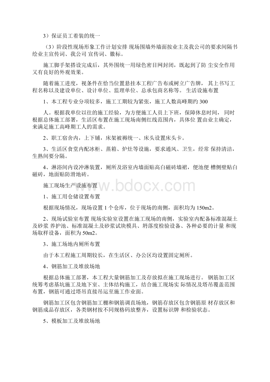 施工现场总平面图布置Word文档下载推荐.docx_第2页