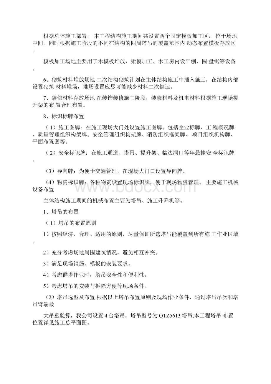 施工现场总平面图布置Word文档下载推荐.docx_第3页