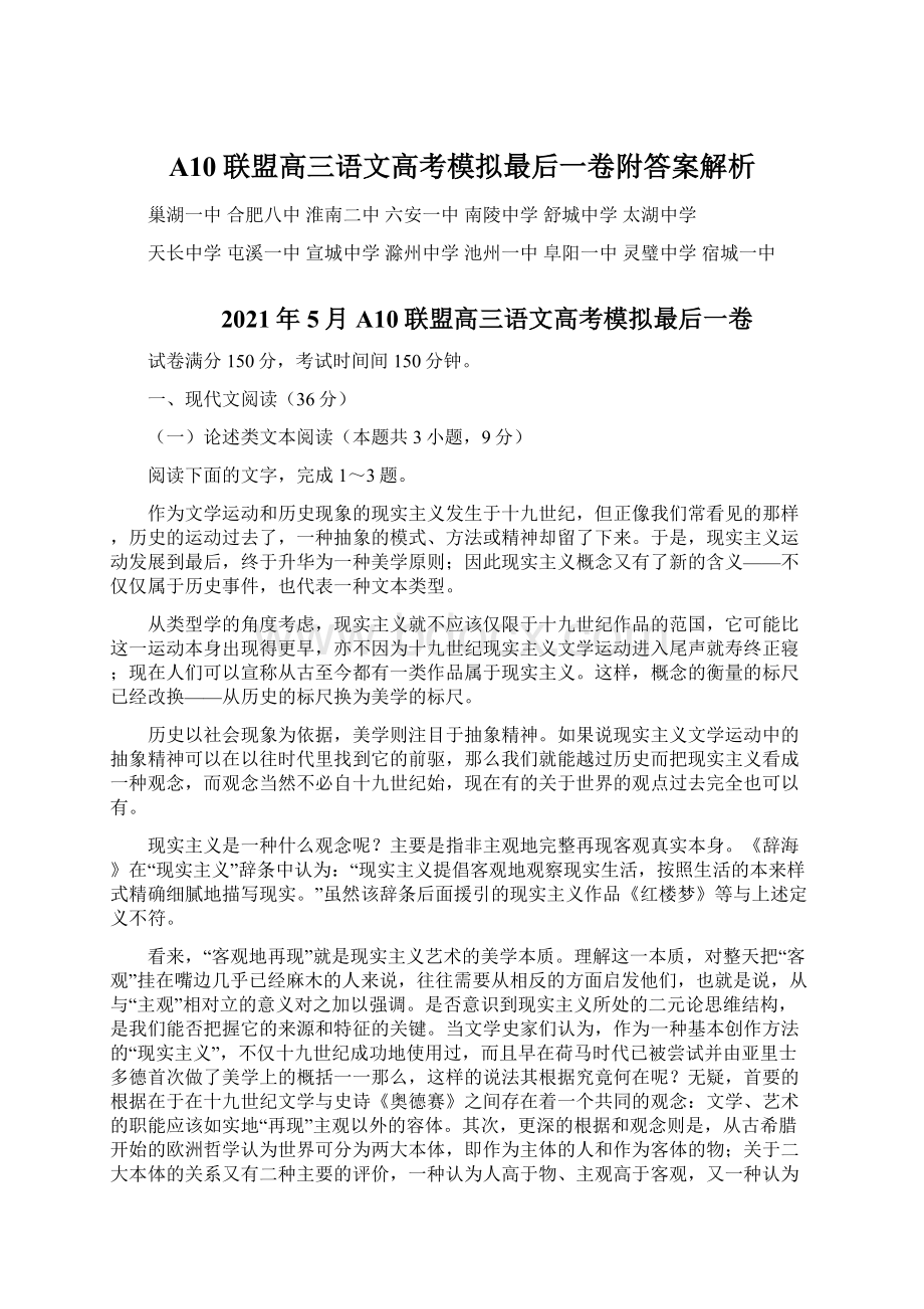 A10联盟高三语文高考模拟最后一卷附答案解析.docx