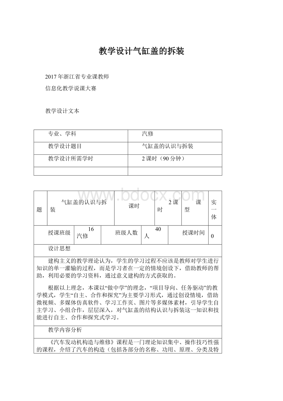 教学设计气缸盖的拆装文档格式.docx