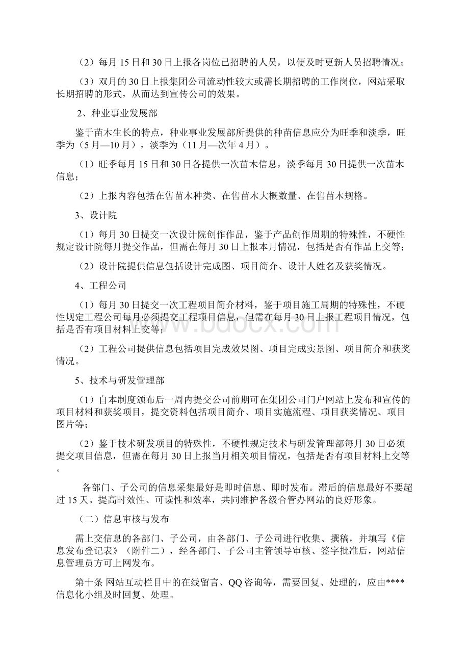 电子商务信息收集与反馈管理办法.docx_第2页