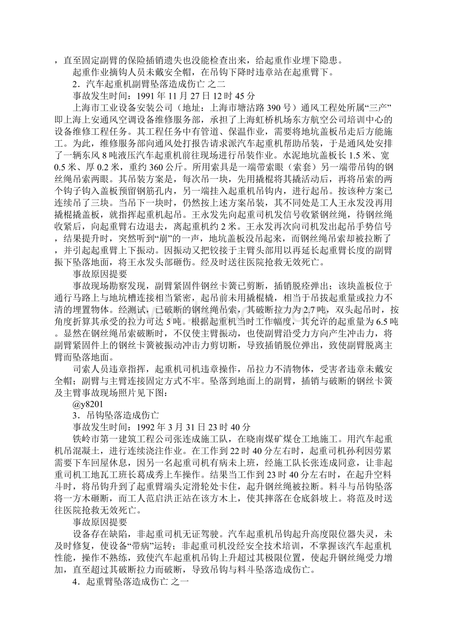 汽车起重机事故完整版Word文件下载.docx_第2页