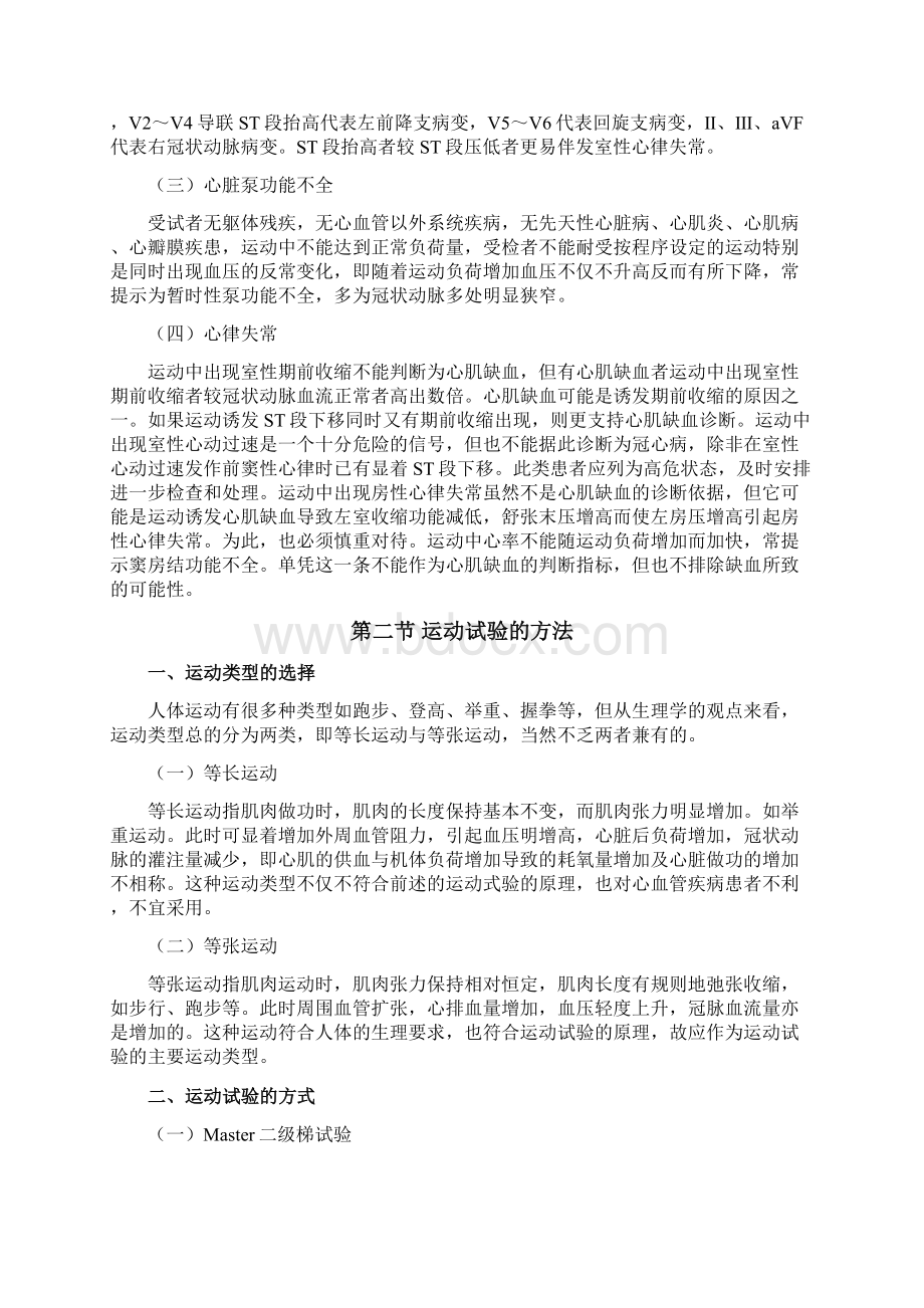 心电图运动试验.docx_第3页