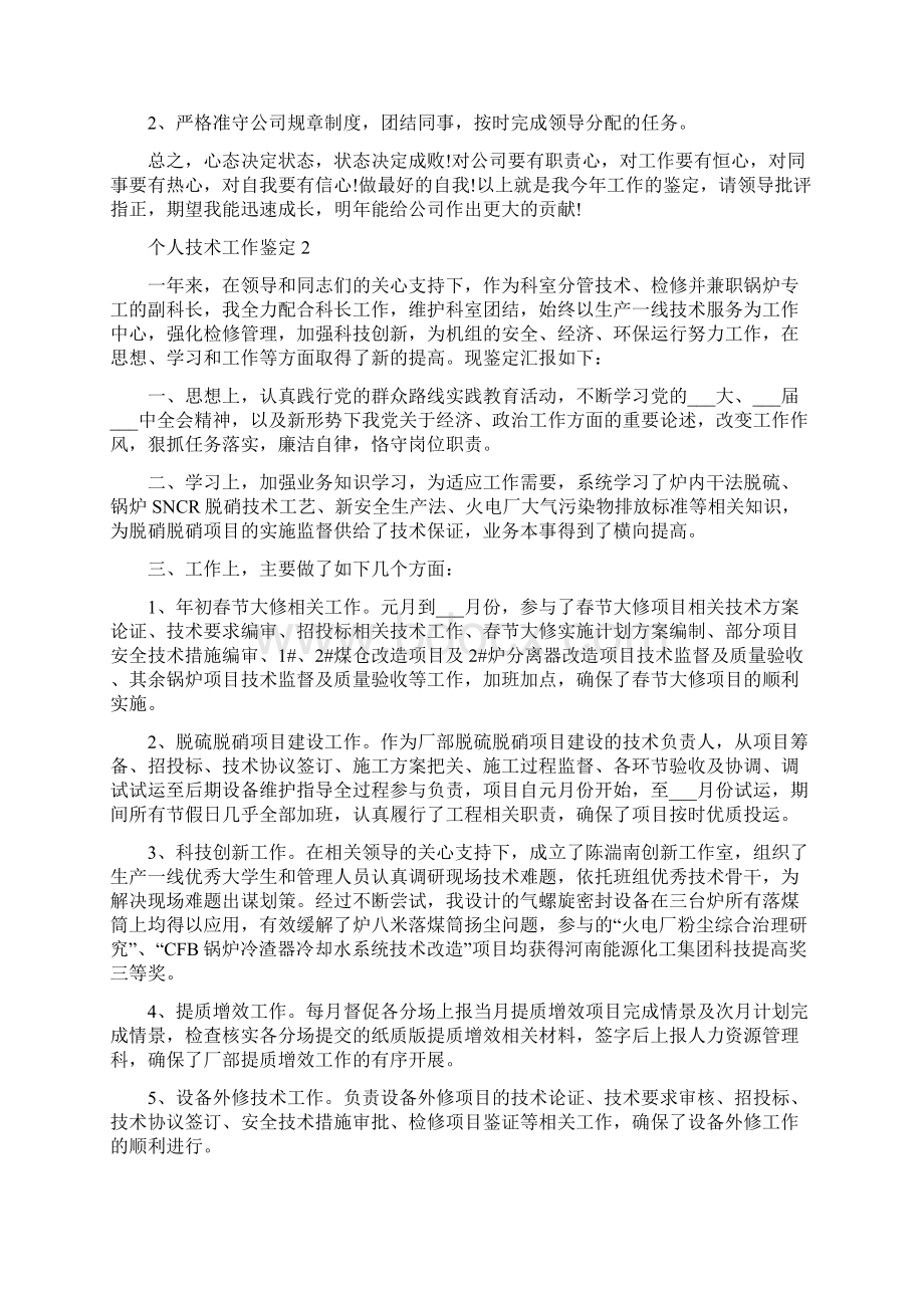 个人专业技术工作能力的自我鉴定范文.docx_第2页