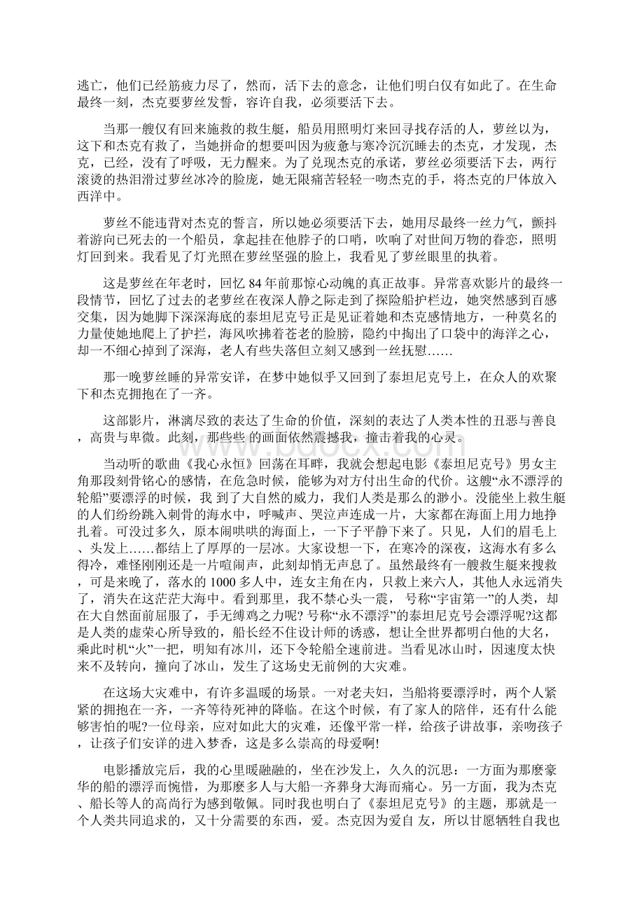 观看泰坦尼克号感悟和启示.docx_第3页