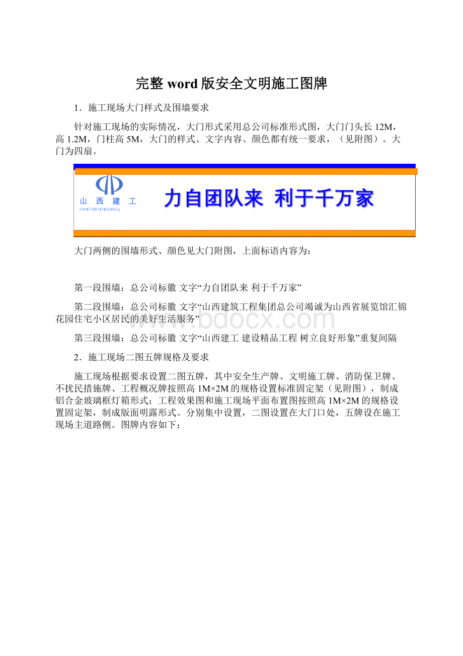 完整word版安全文明施工图牌.docx_第1页