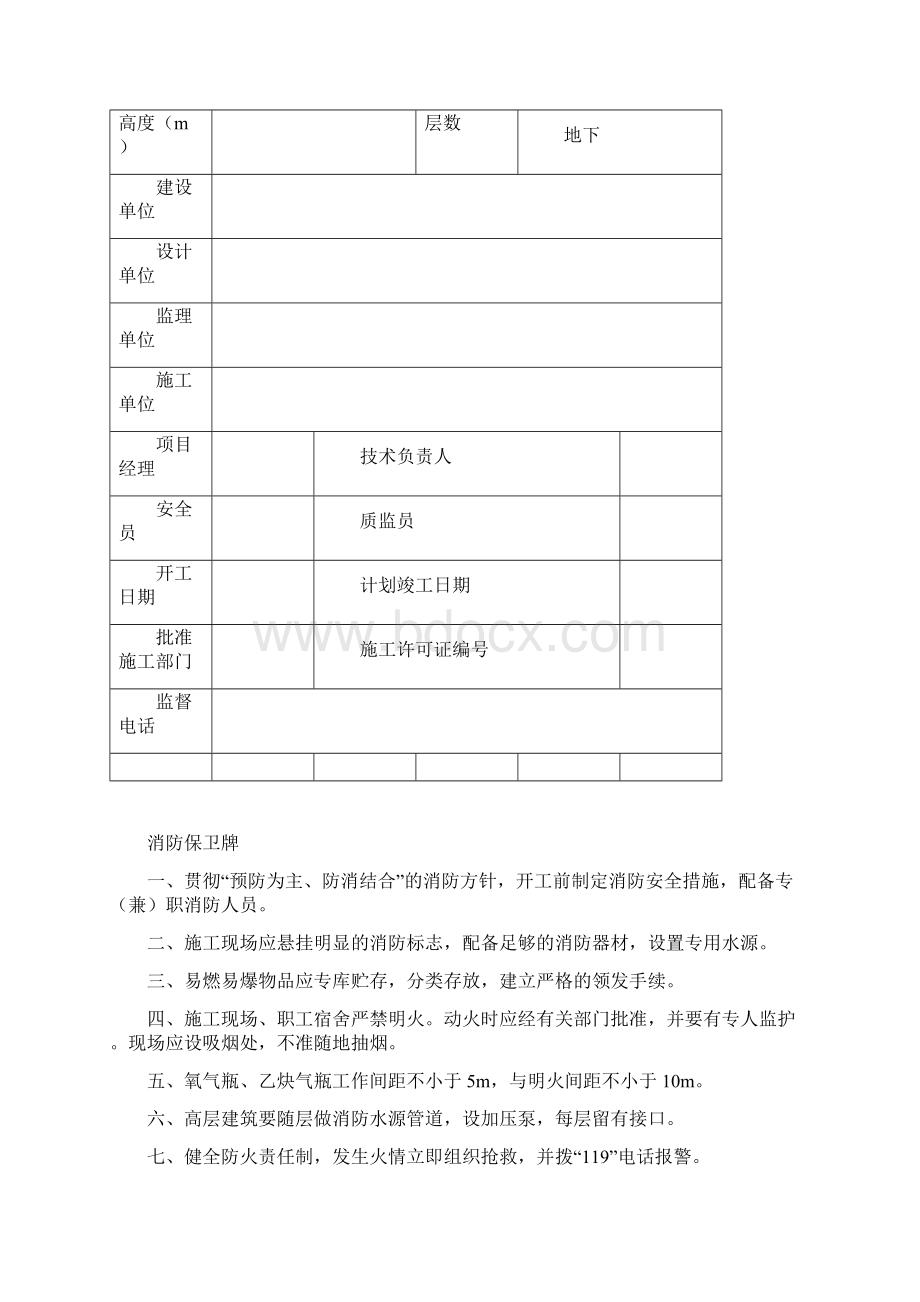 完整word版安全文明施工图牌.docx_第3页