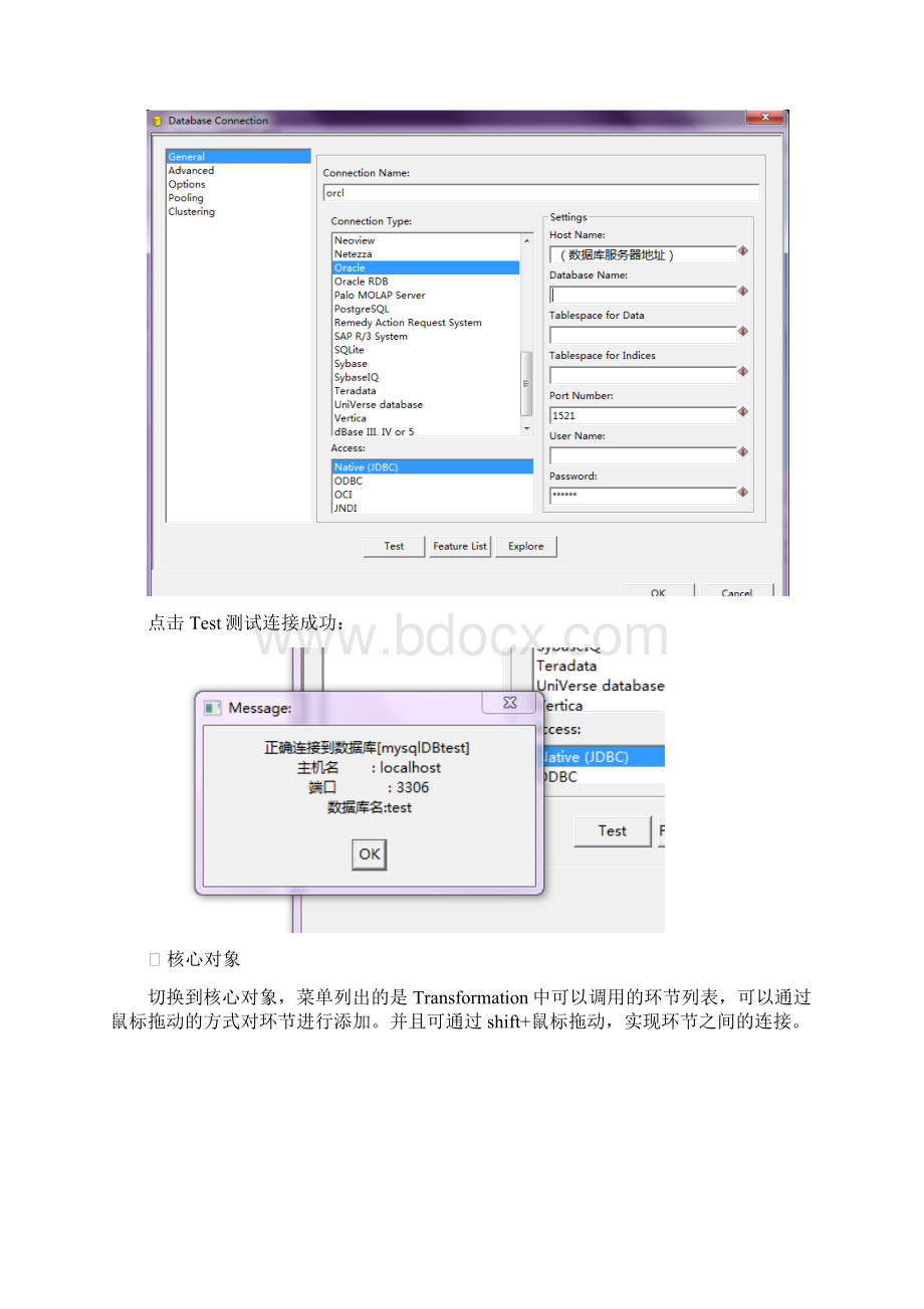 KETTLE使用说明及带输入参数的java调用.docx_第3页