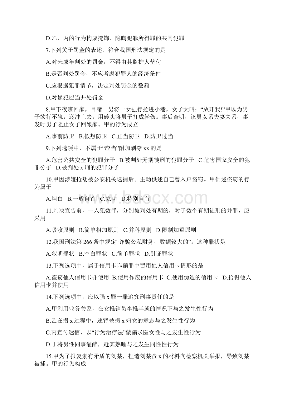 考研法律硕士专业基础课真题.docx_第2页