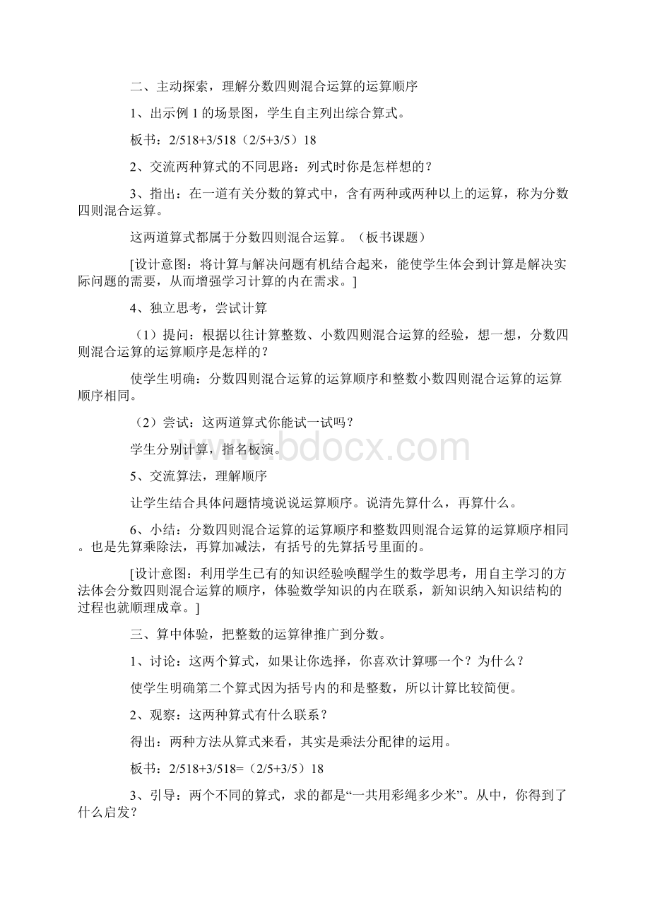 优质课分数四则混合运算数学教学教案Word格式文档下载.docx_第2页