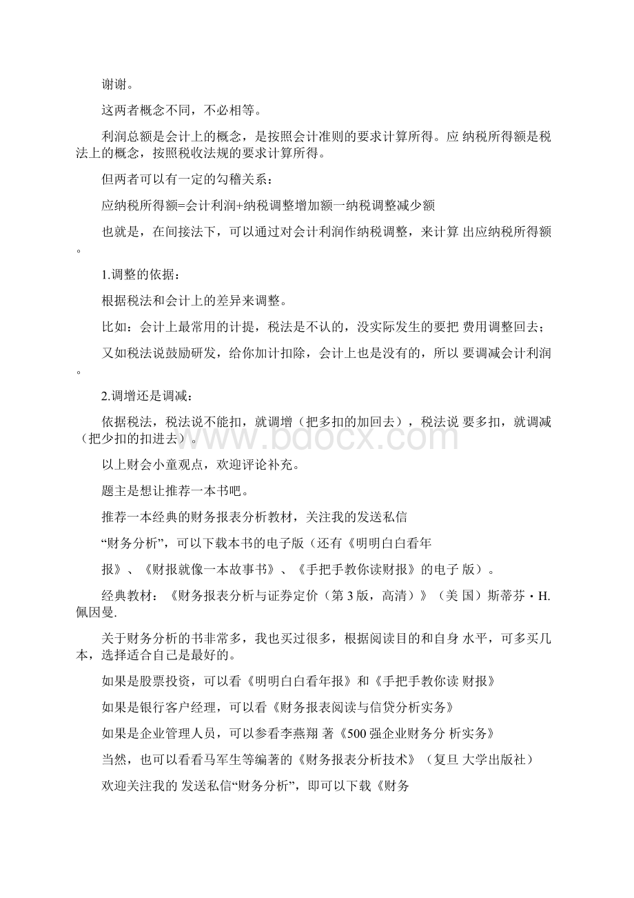 年度财务报表范文.docx_第2页