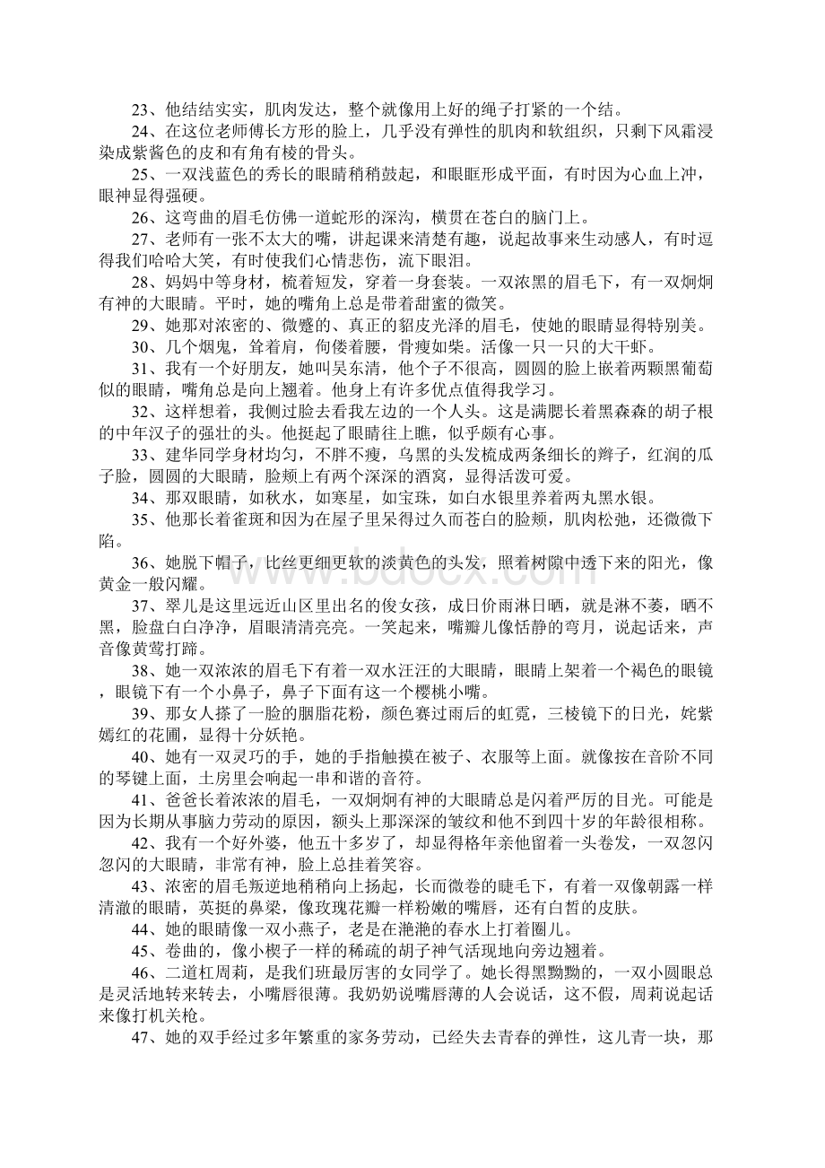 形容人物外貌的语句.docx_第2页