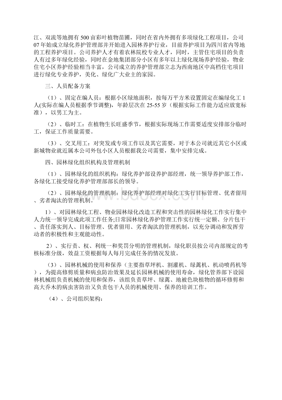 小区绿化养护方案.docx_第2页