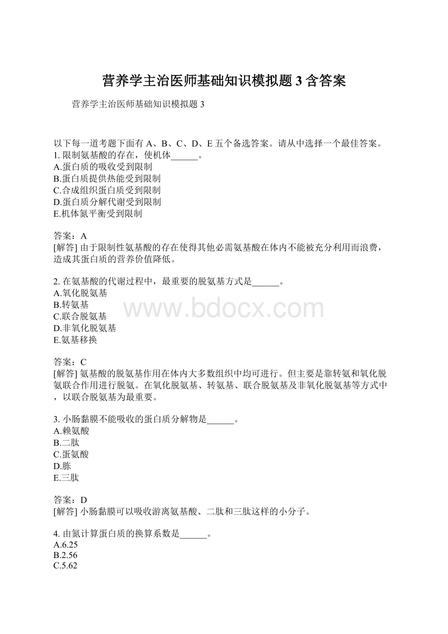 营养学主治医师基础知识模拟题3含答案Word文档下载推荐.docx_第1页