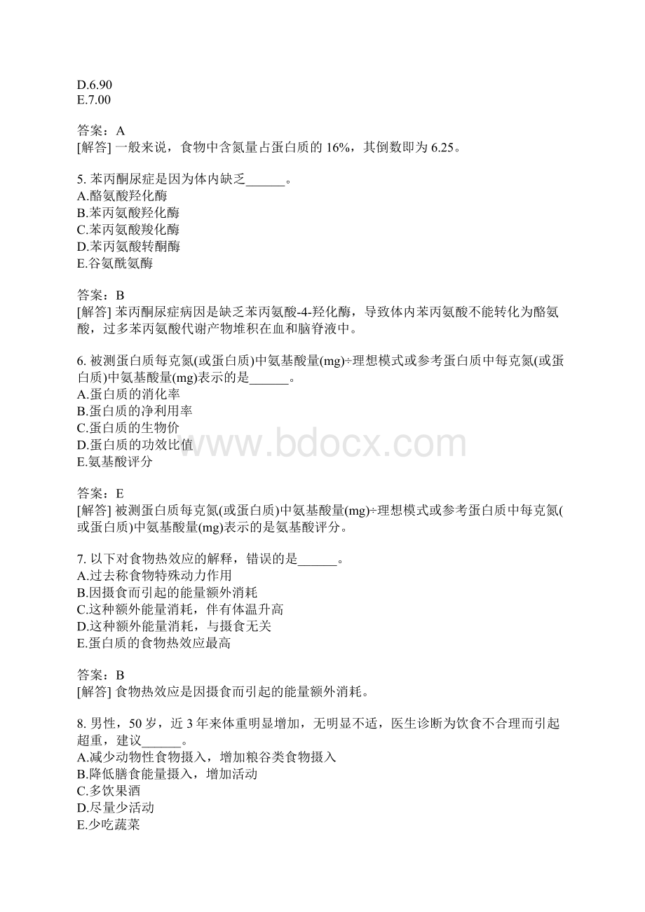 营养学主治医师基础知识模拟题3含答案Word文档下载推荐.docx_第2页