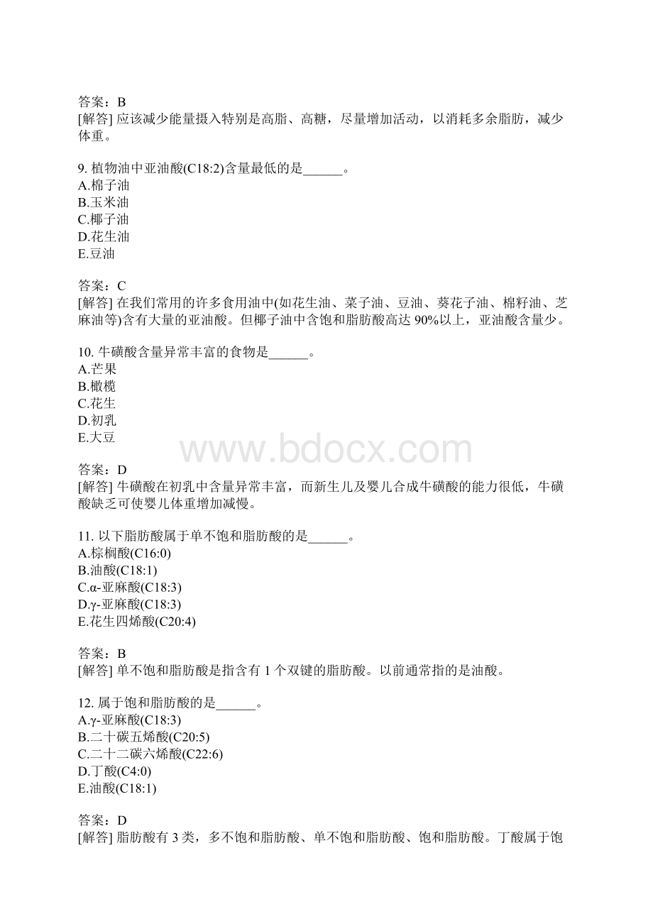 营养学主治医师基础知识模拟题3含答案Word文档下载推荐.docx_第3页