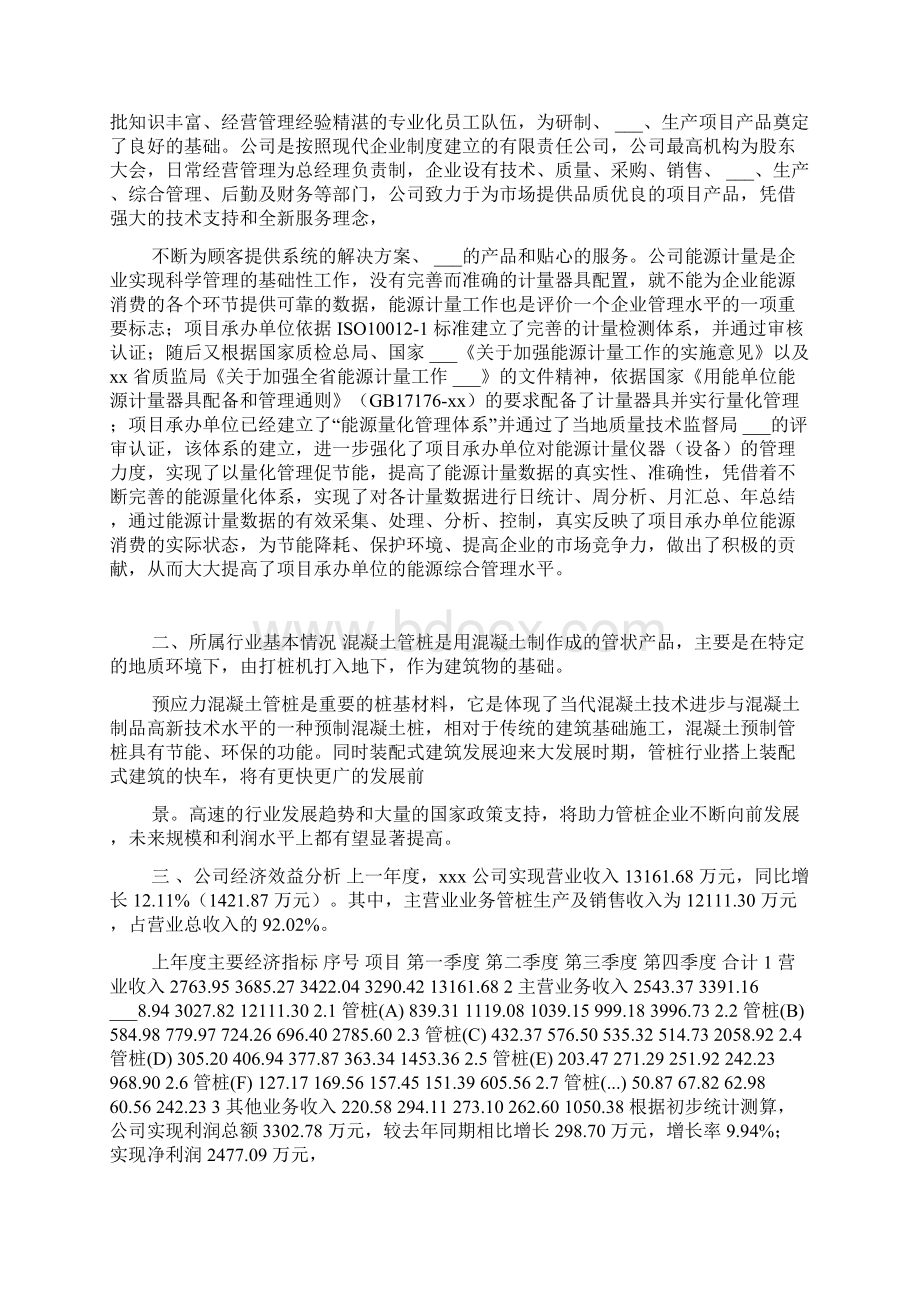 管桩项目可行性报告Word下载.docx_第2页