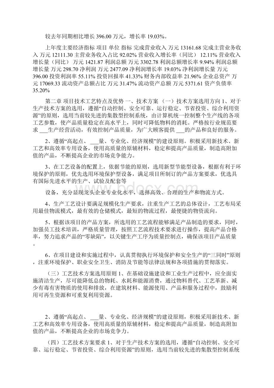 管桩项目可行性报告Word下载.docx_第3页