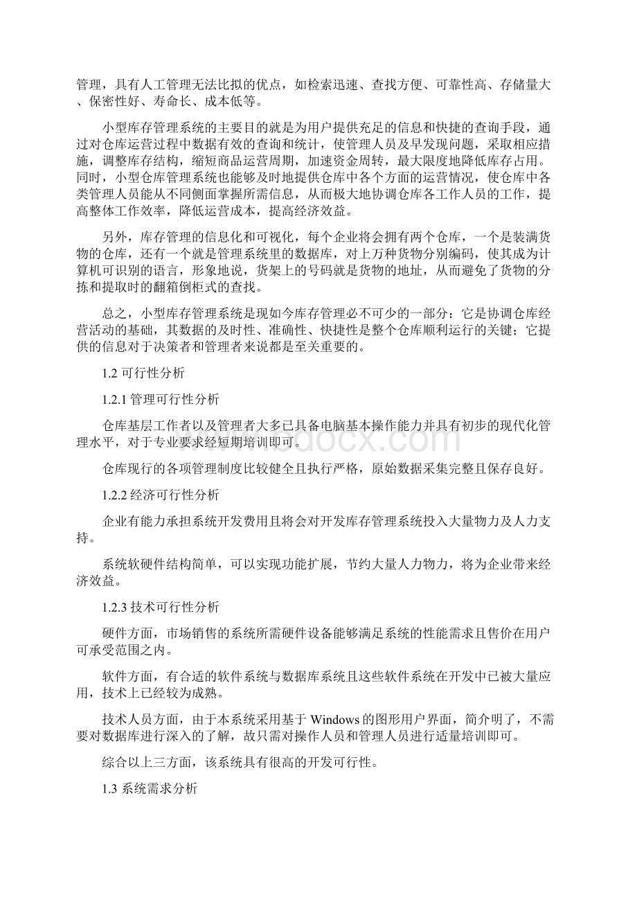 仓库管理系统 UML文档格式.docx_第2页