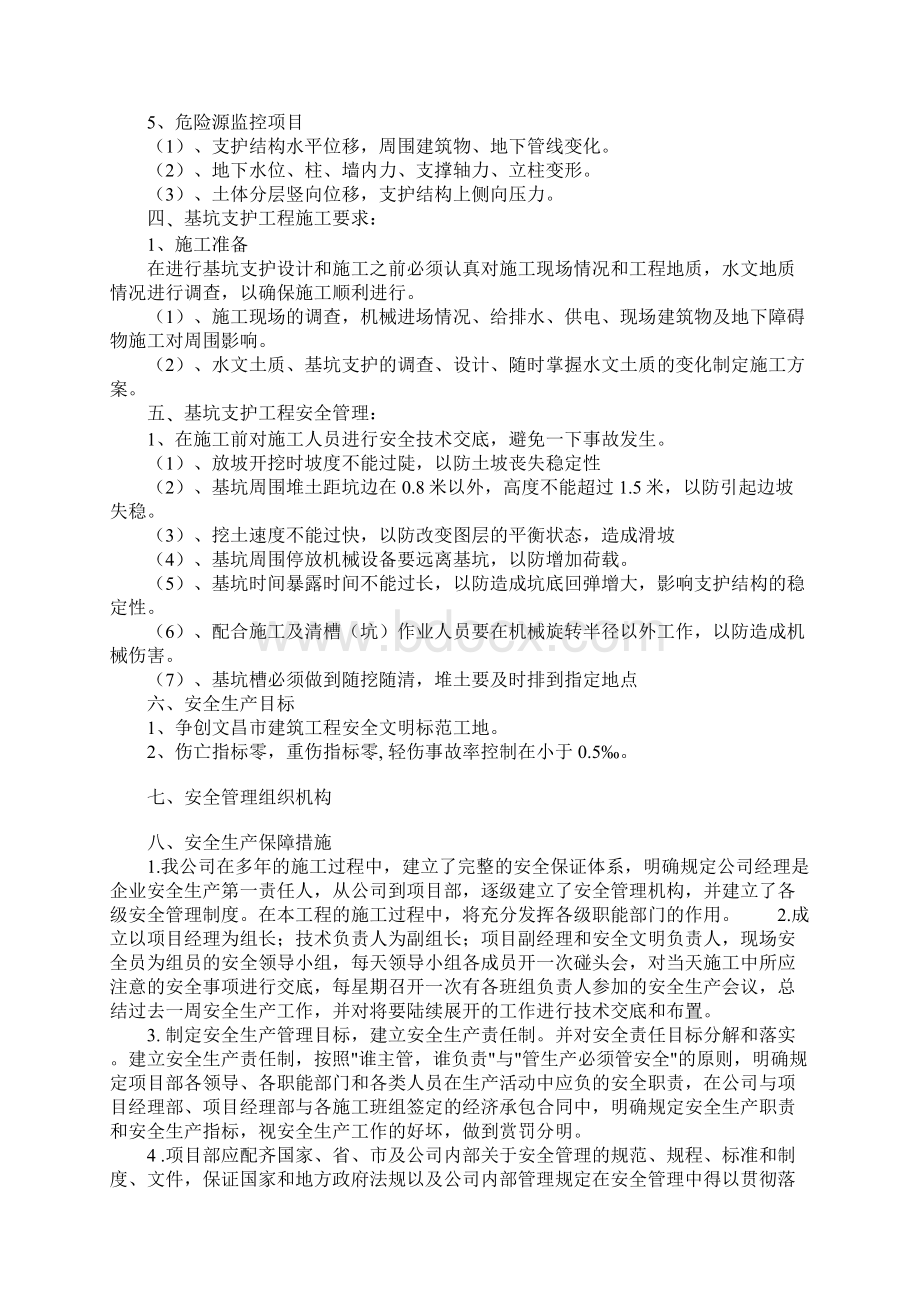 基坑支护安全专项方案完整版文档格式.docx_第3页