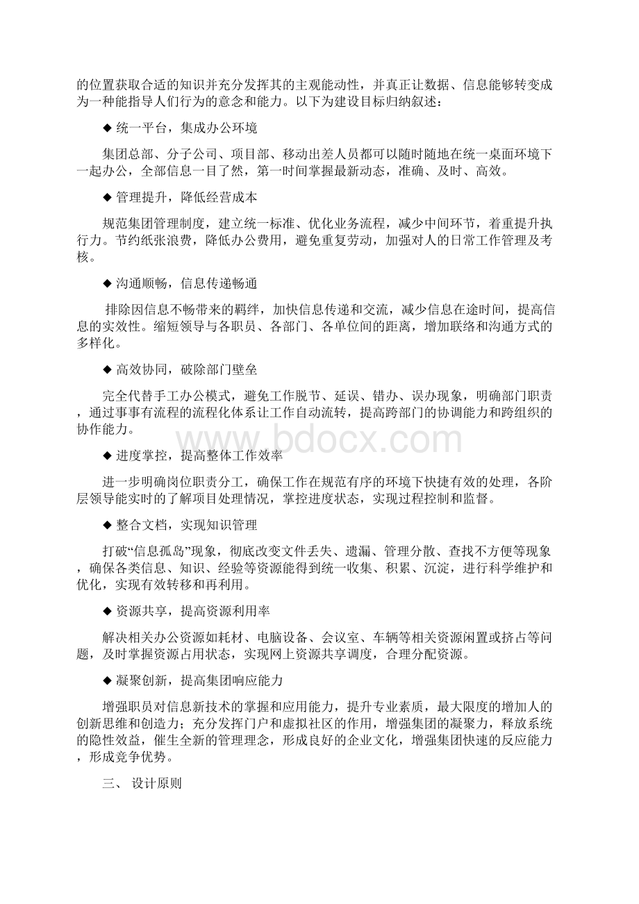 集团协同办公管理系统规划方案Word文档格式.docx_第2页