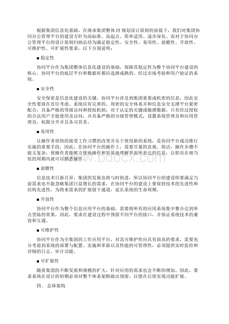 集团协同办公管理系统规划方案Word文档格式.docx_第3页