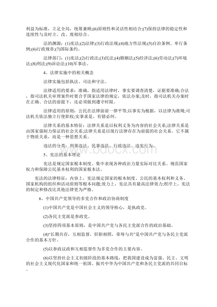 C公共基础知识考点汇总法律部分.docx_第2页