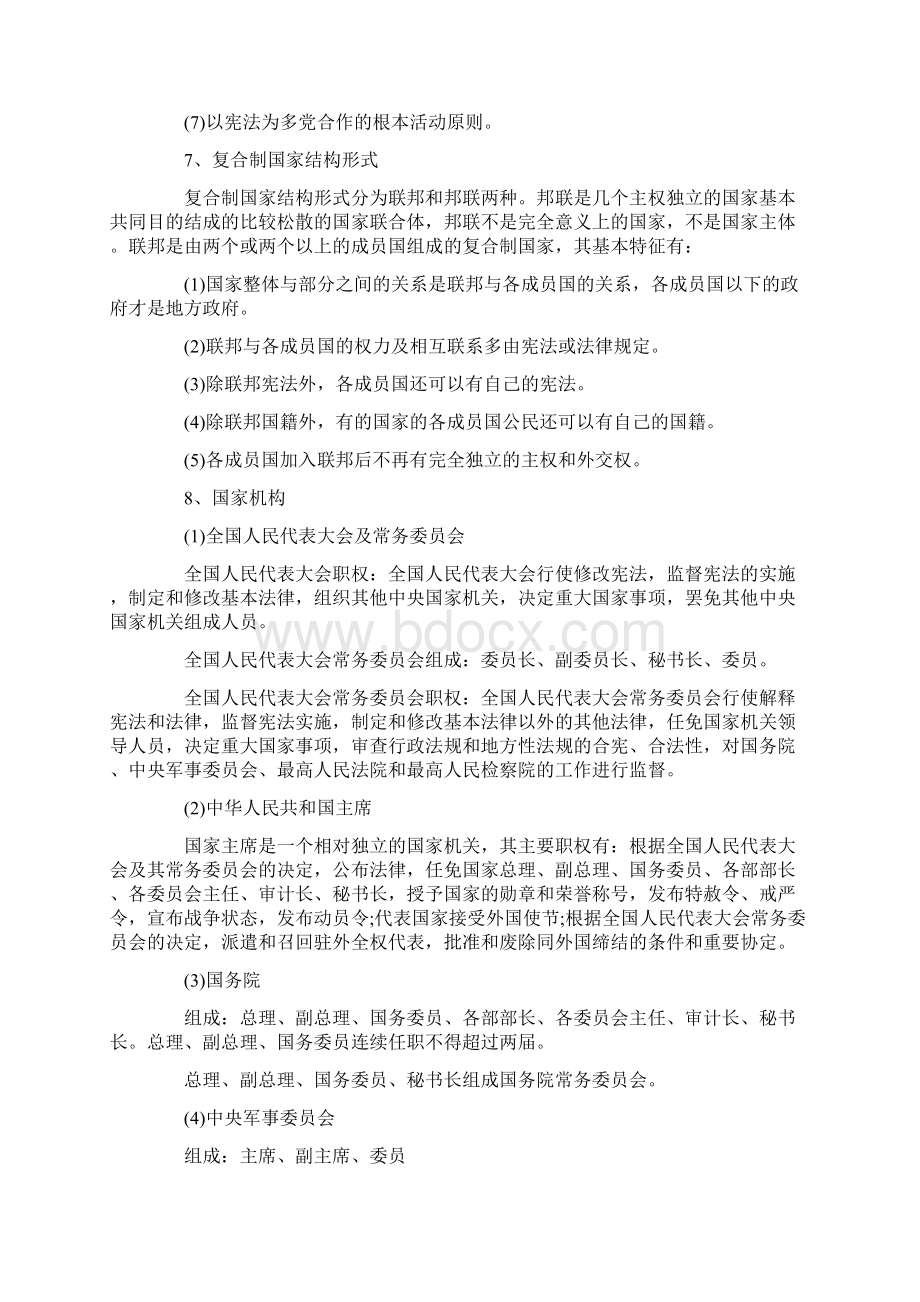 C公共基础知识考点汇总法律部分.docx_第3页