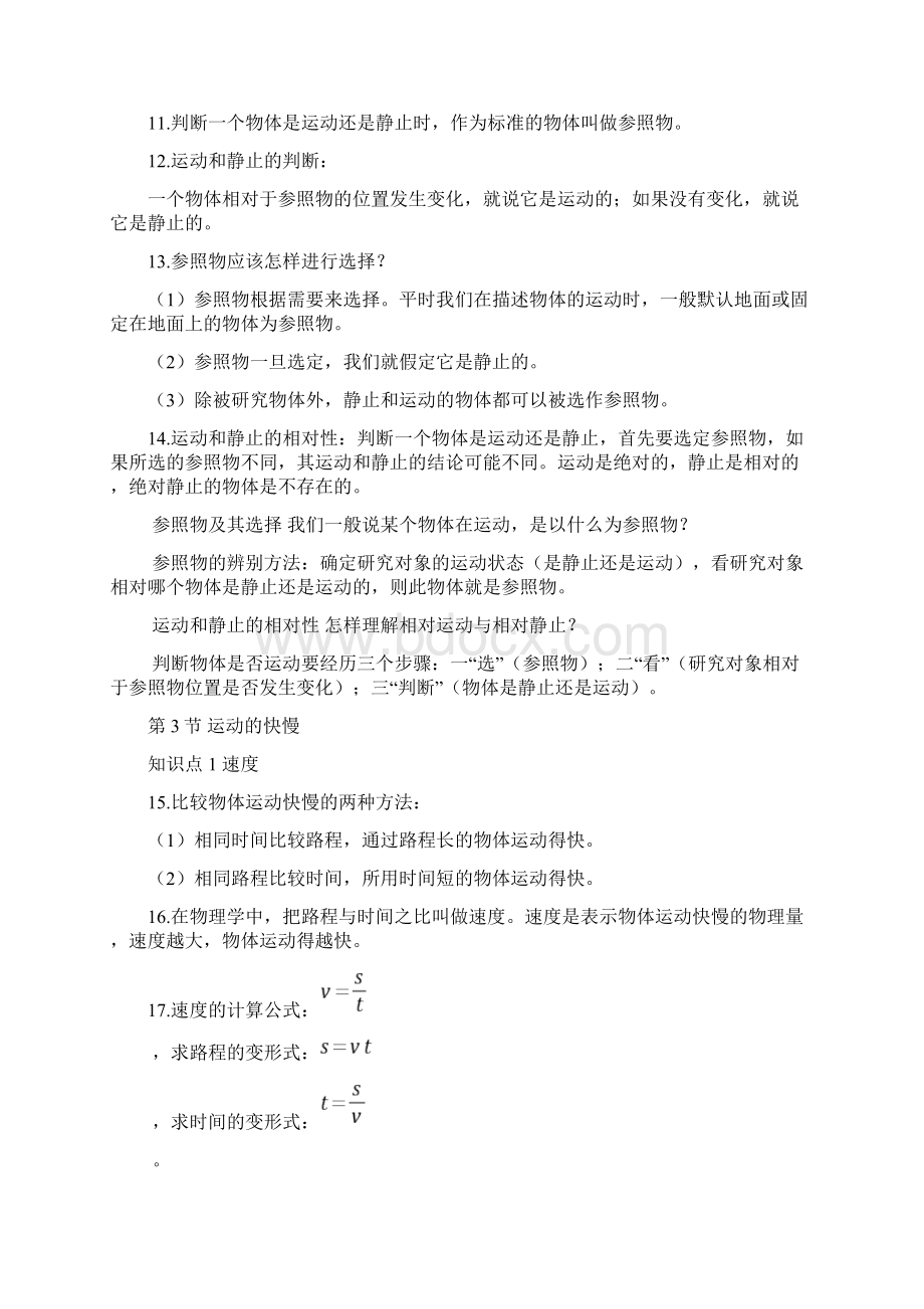 人教版物理八年级上册知识点与概念Word文档下载推荐.docx_第3页