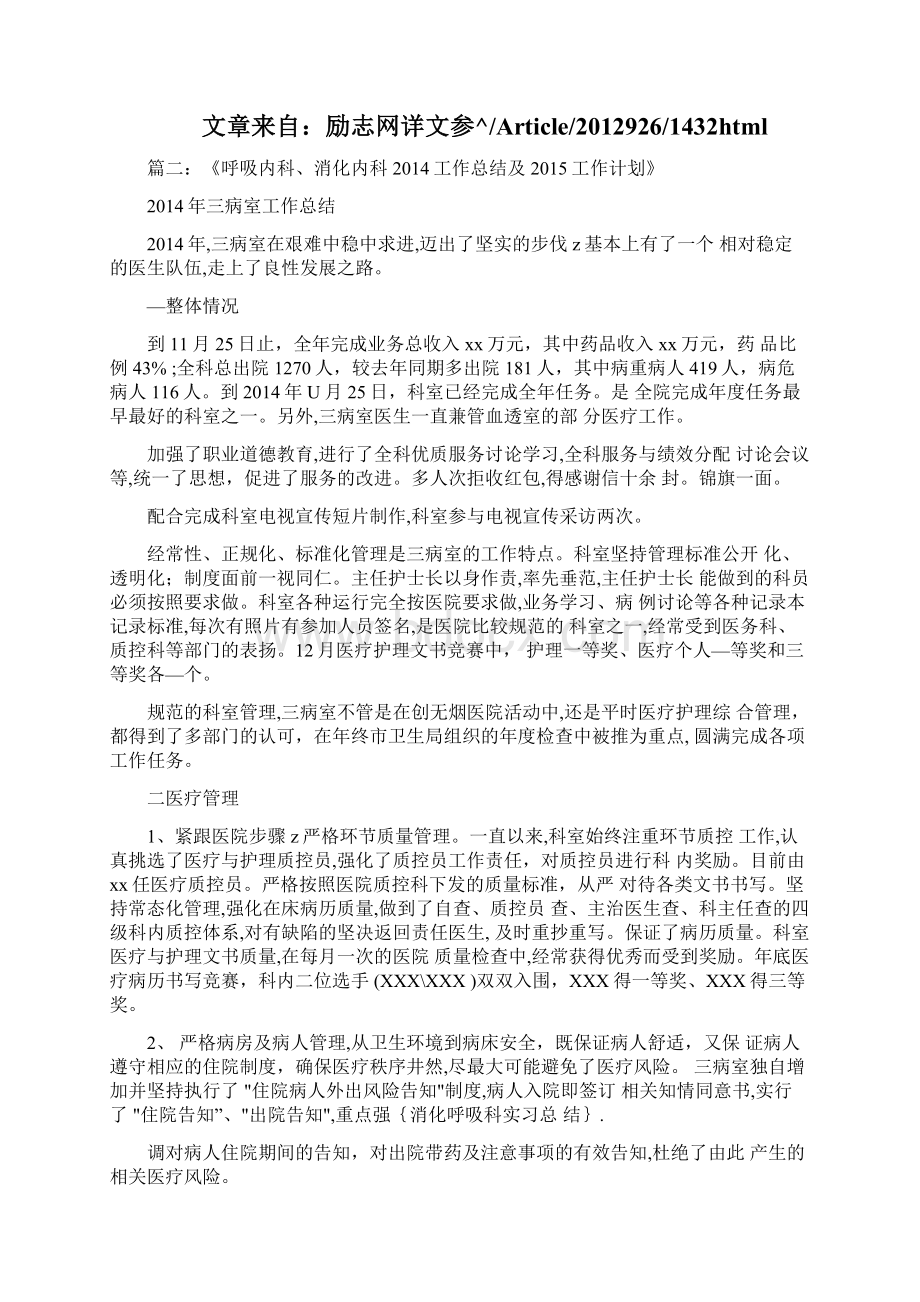 消化呼吸科实习总结Word文件下载.docx_第2页