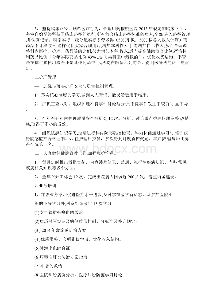 消化呼吸科实习总结Word文件下载.docx_第3页