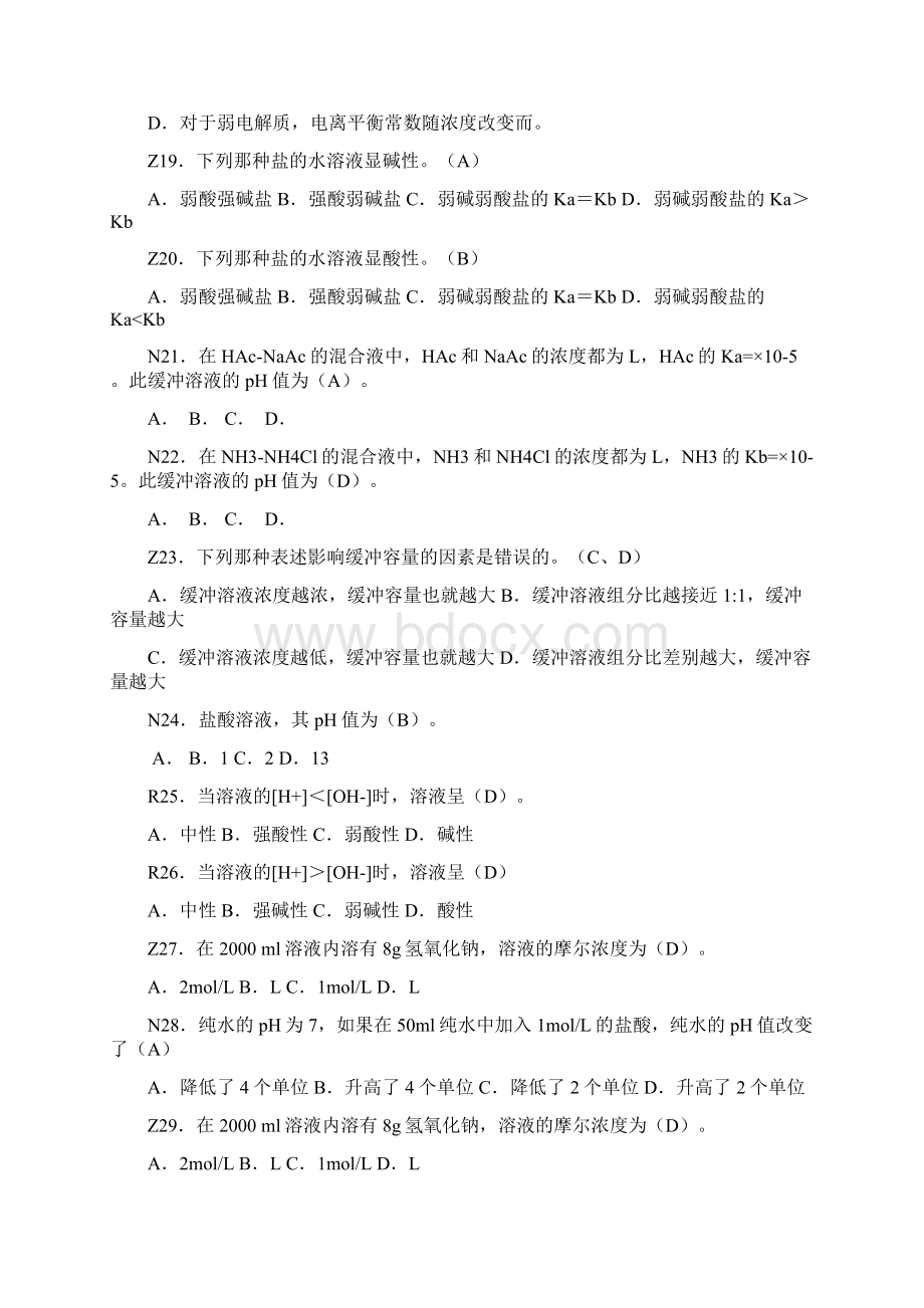 电站锅炉水处理考核大纲理论及实操题库090807Word文档格式.docx_第3页