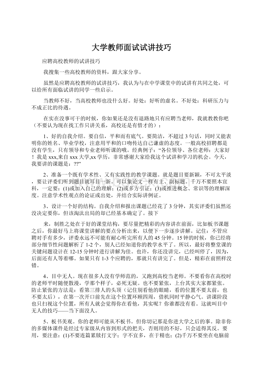 大学教师面试试讲技巧Word文件下载.docx