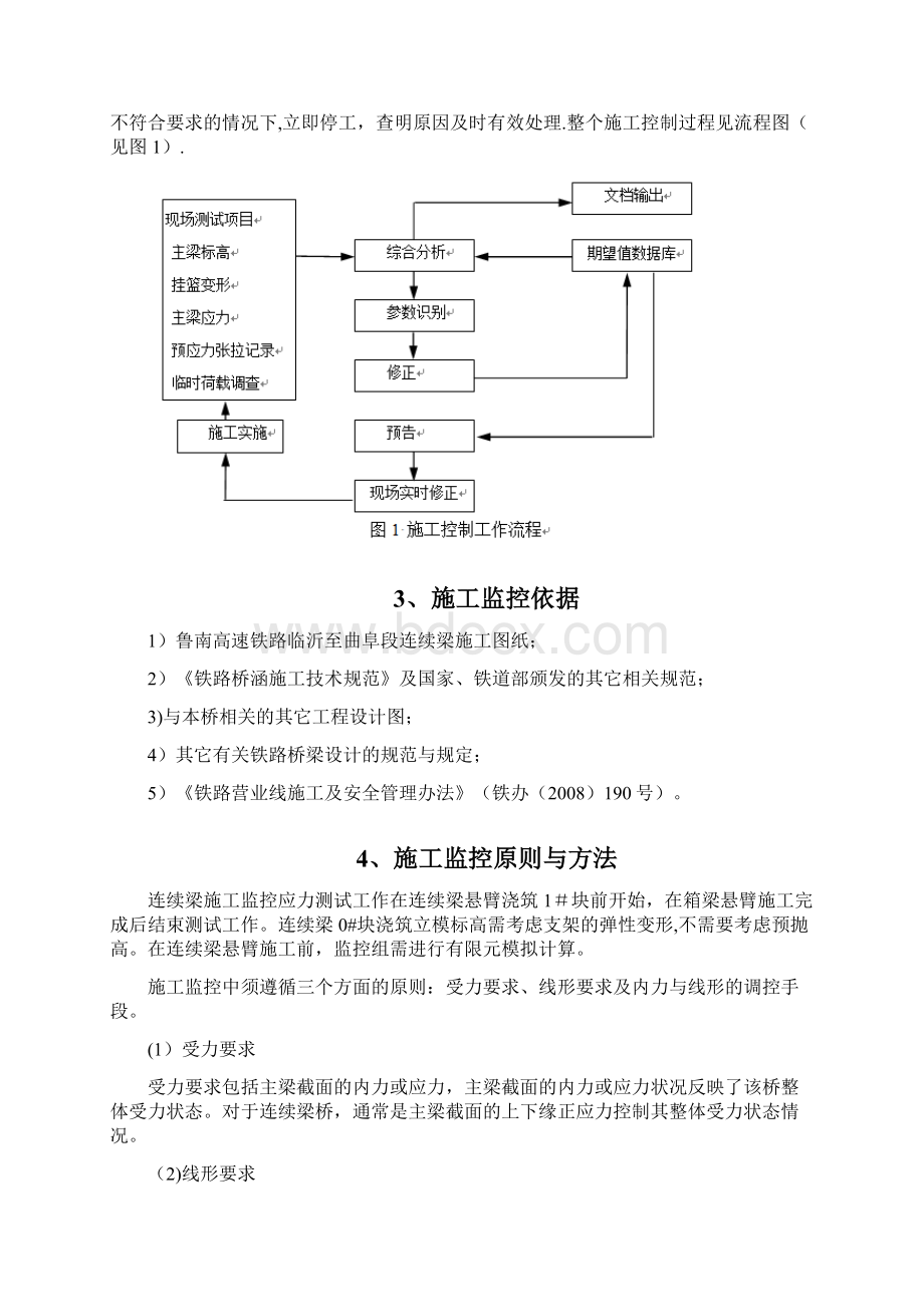 整理高速铁路连续梁监控实施方案Word文件下载.docx_第3页