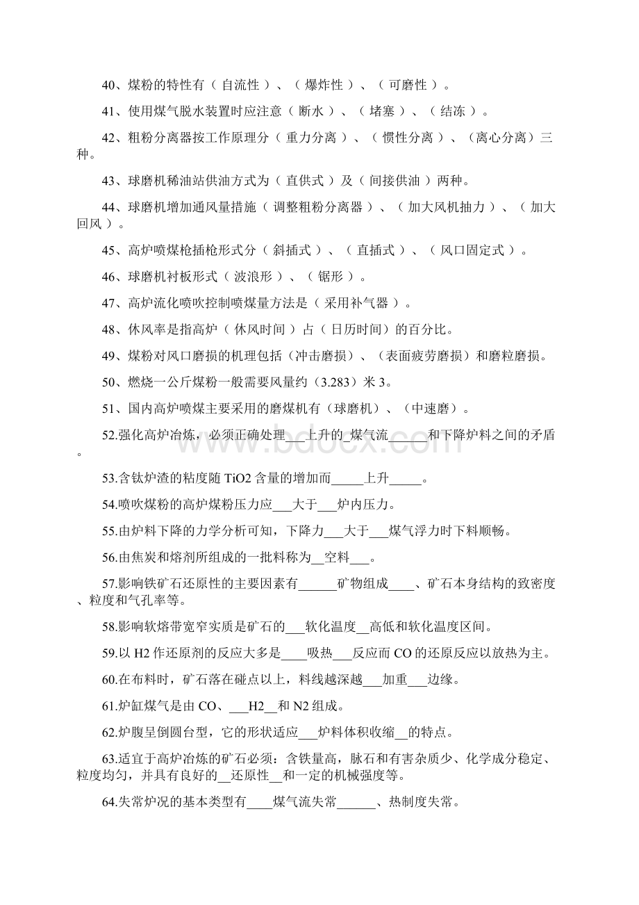 炼铁煤粉工文档格式.docx_第3页