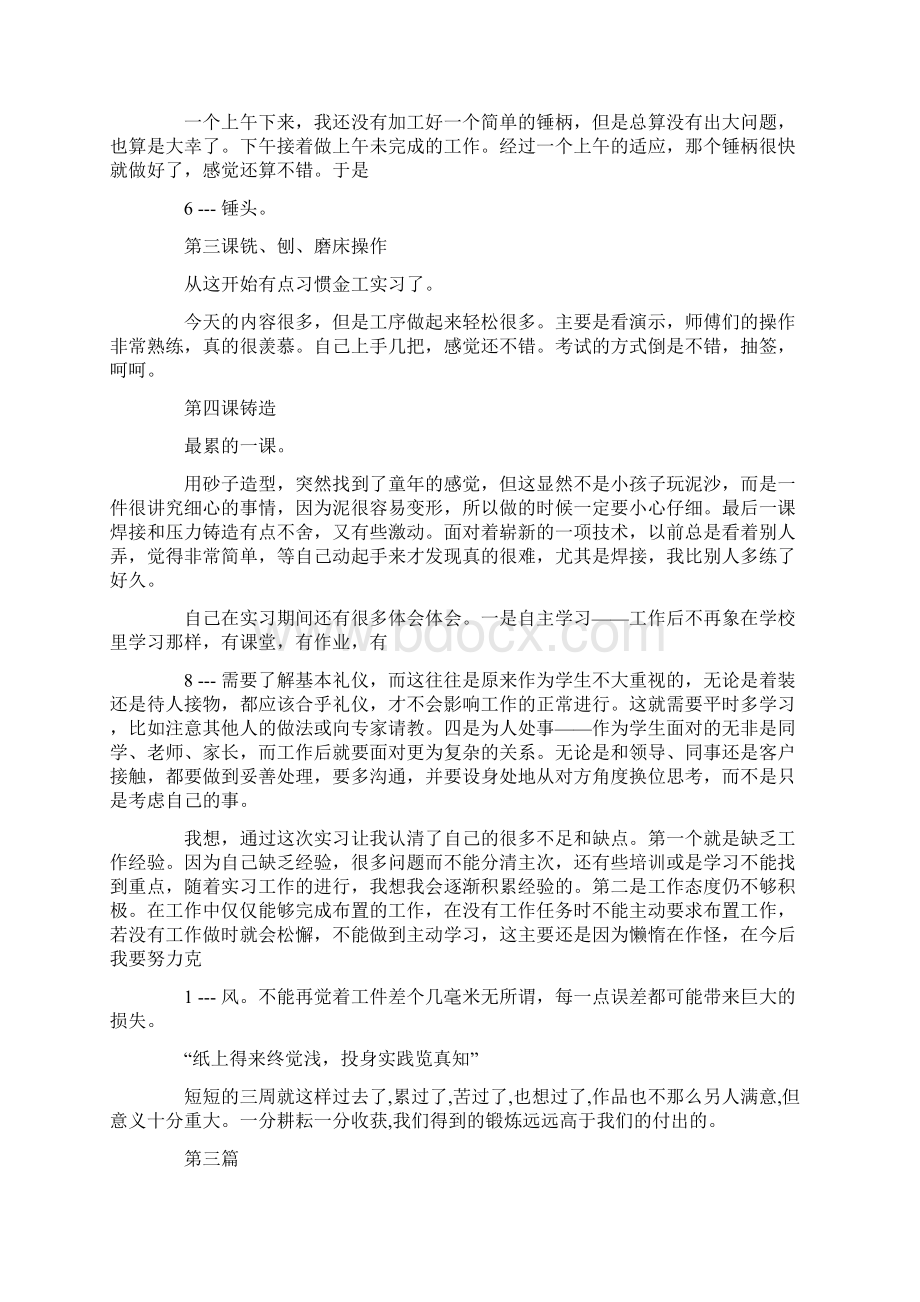 合工大金工实习报告答案.docx_第2页