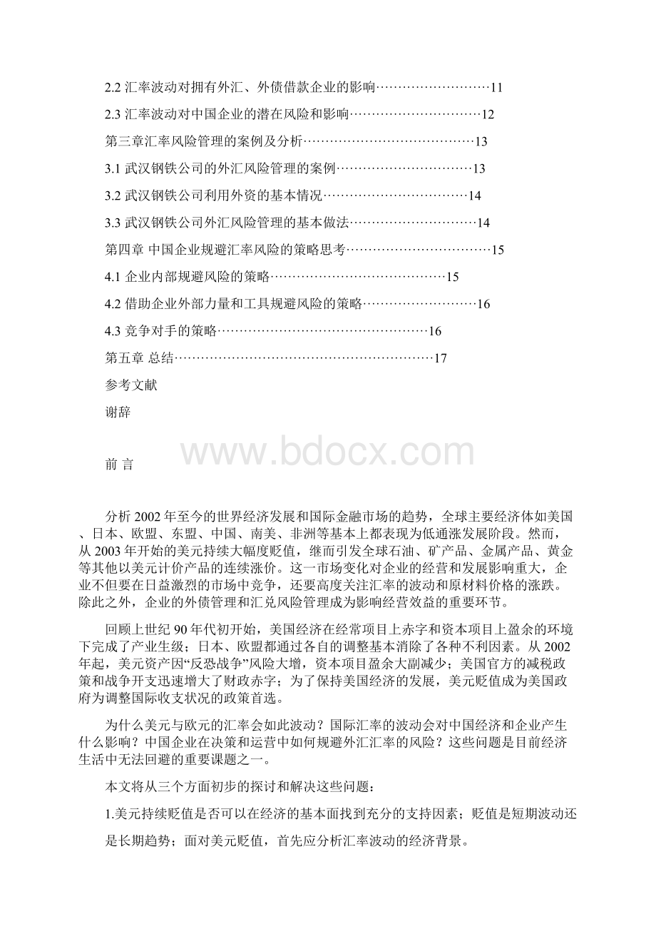 汇率波动对中国企业的影响及策略doc 37页Word文档下载推荐.docx_第3页